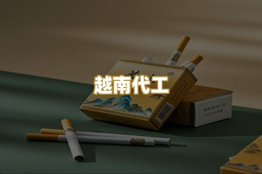 免税外烟
